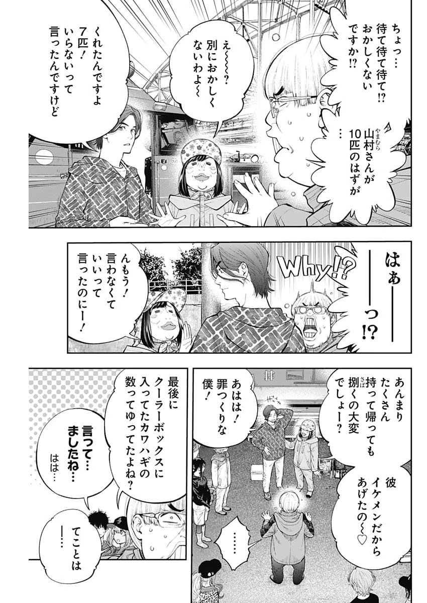 TSUTTE TABETAI GAL SAWA-SAN Chap 52 - Pic 23