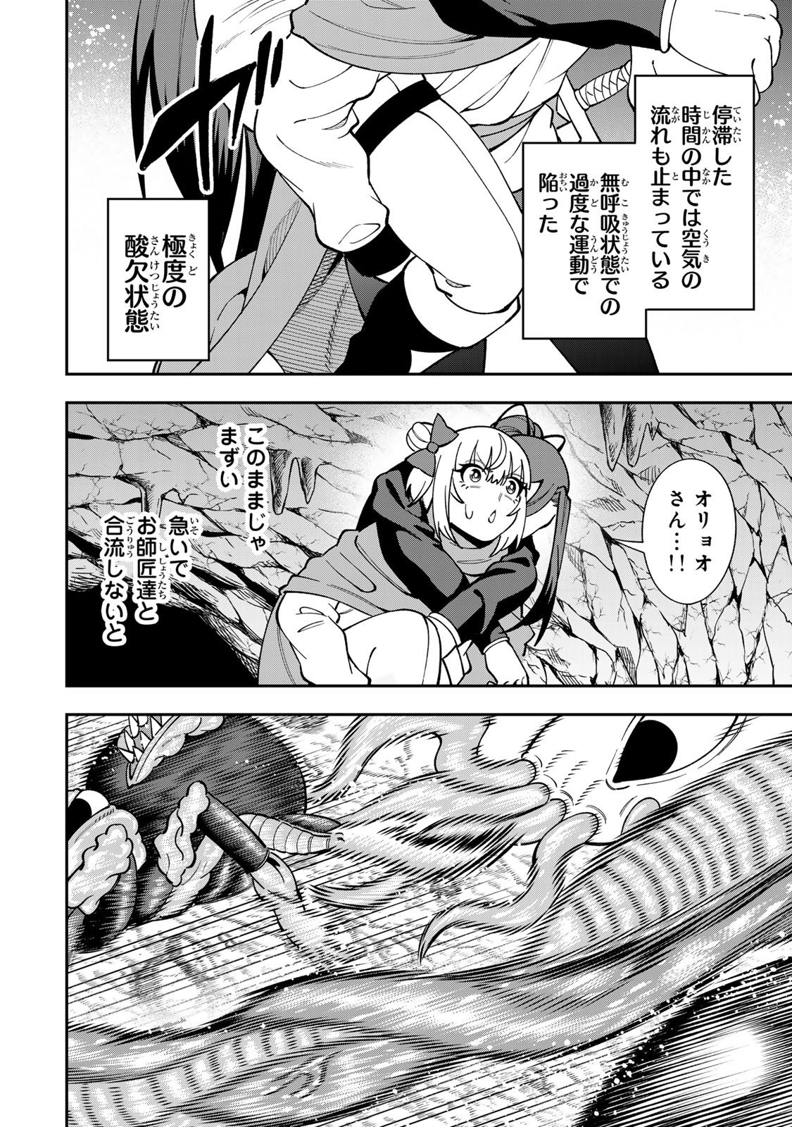 SAIKYOU DEMODORI CHUUNEN BOUKENSHA WA, IMASARA INOCHI NANTE KAKETAKUNAI Chapter 12 page 20 - nihonkuni.com