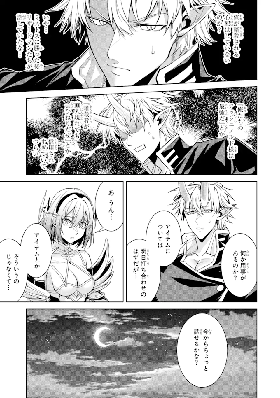 WHEN I REINCARNATION, I WAS A MID-BOSS WHO DIED IN THE GAME. - RAW Chapter 36.5 page 12 - nihonkuni.com