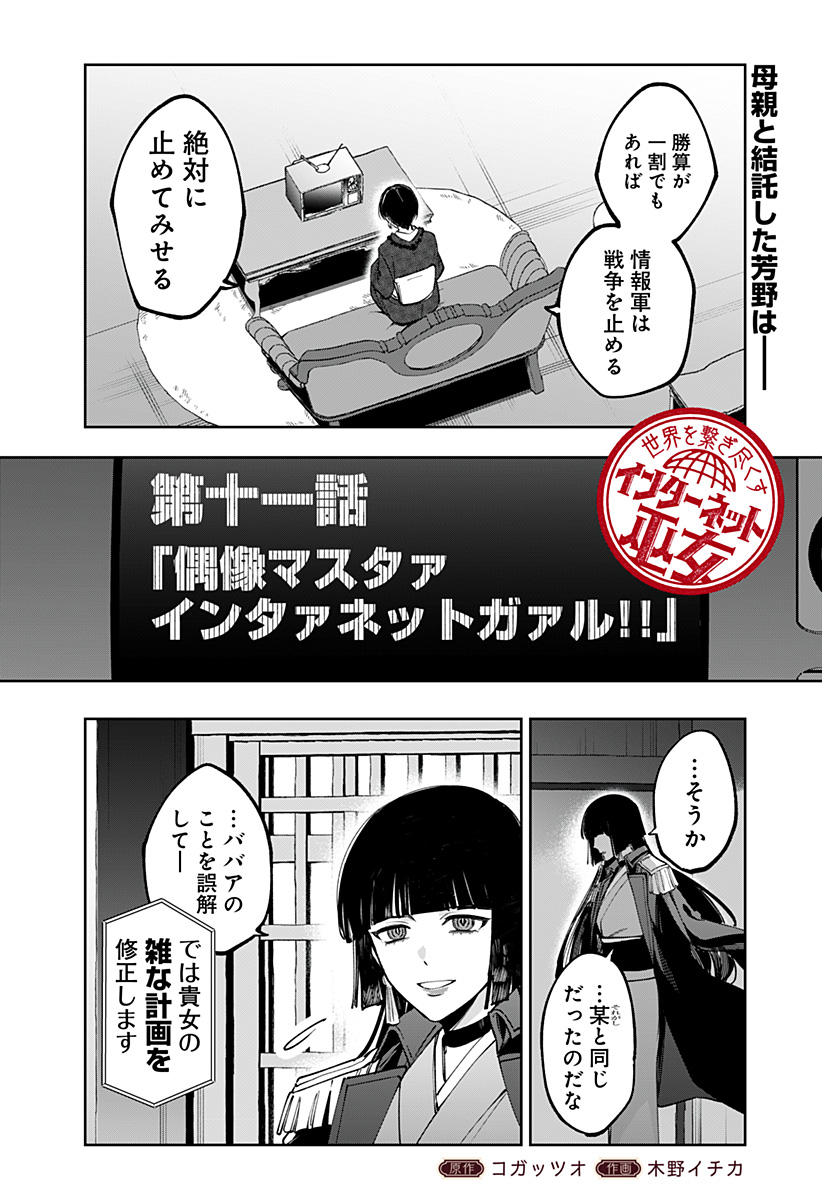 SEKAI WO TSUNAGI TSUKUSU INTERNET MIKO Chapter 11 page 1 - nihonkuni.com