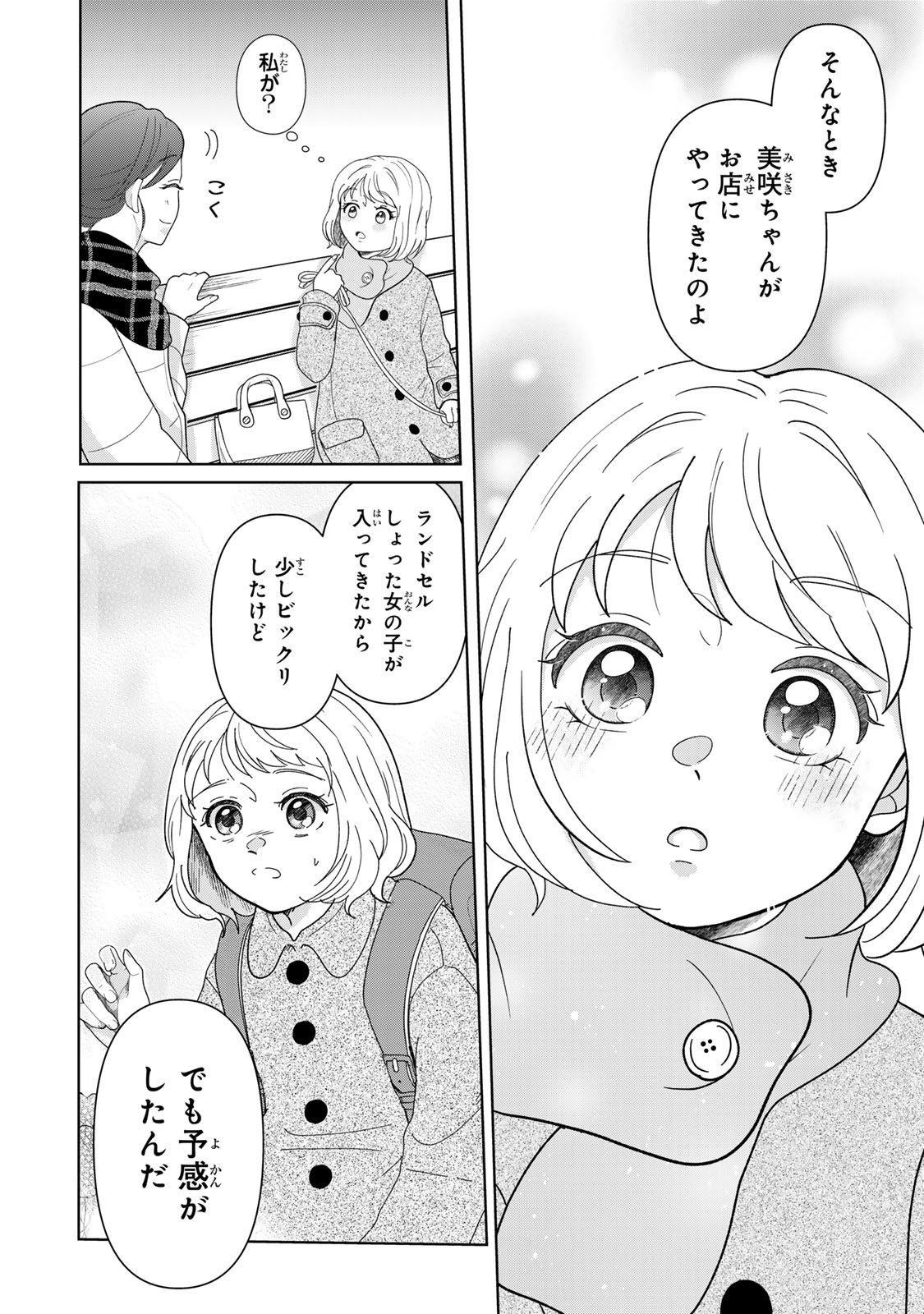 YOAKE WO TSURETEKURU INU Chapter 8.1 page 19 - nihonkuni.com
