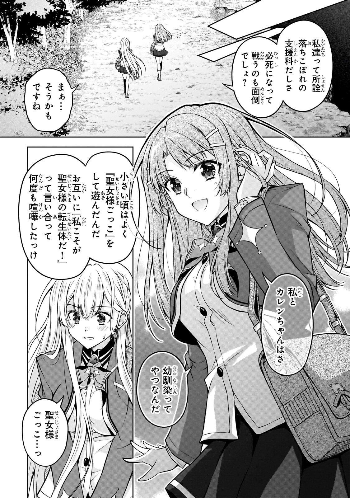 DANZAI SARETA TENSEI SEIJO WA, AKUYAKU REIJOU NO MICHI WO YUKU! Chapter 7.2 page 10 - nihonkuni.com