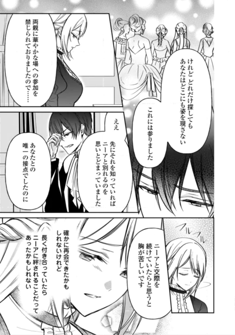 IMOUTO GA “IRANAI” TO SUTETA HAKUSHAKU-SAMA TO KEKKON SHITA NO NI, IMASARA KAESE TO IWARETE MO KOMARIMASU Chapter 11 page 7 - nihonkuni.com
