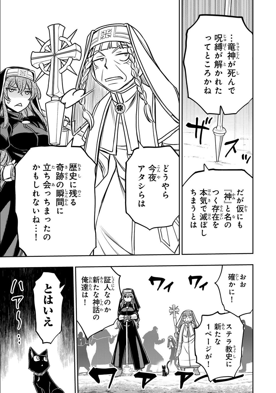 NENGAN NO AKUYAKU REIJOU (LAST BOSS) NO KARADA WO TENIIRETAZO! Chap 102 - Pic 19