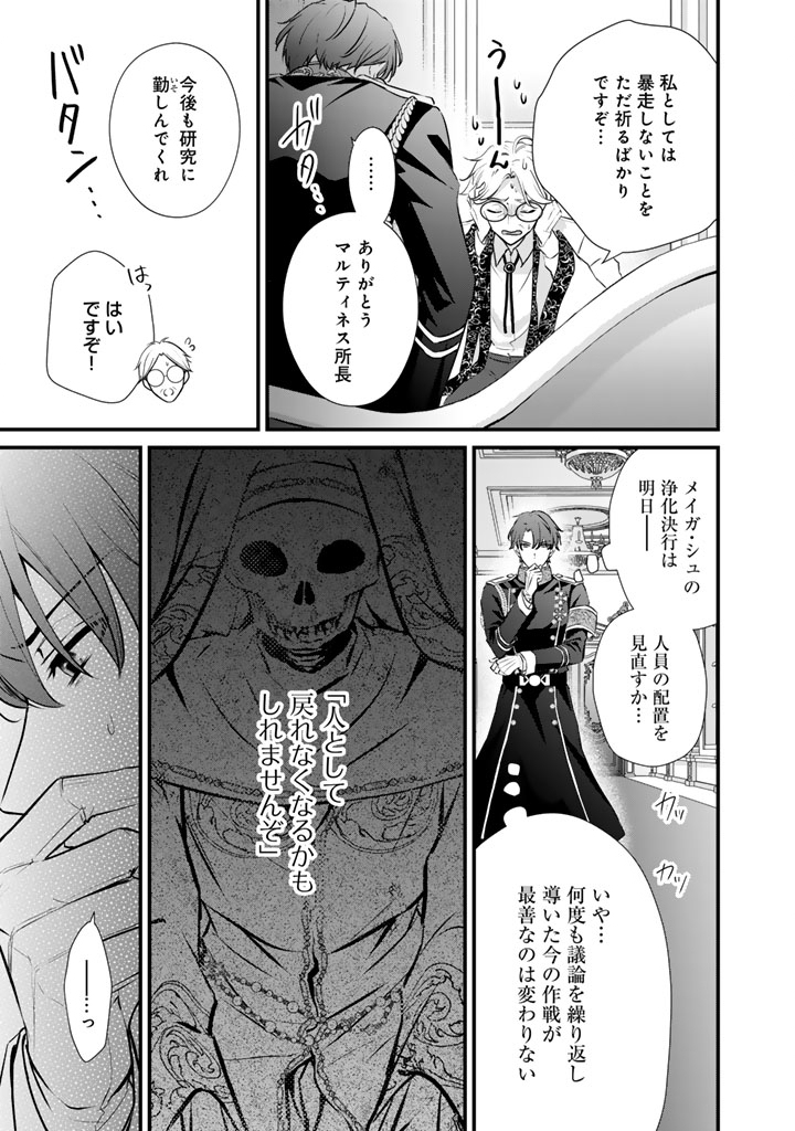 THE INCONVENIENT LIFE OF AN AROUSING PRIESTESS Chapter 47 page 5 - nihonkuni.com