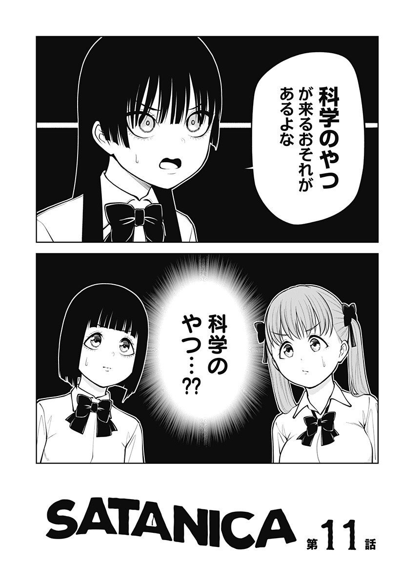 SATANICA Chapter 11 page 3 - nihonkuni.com