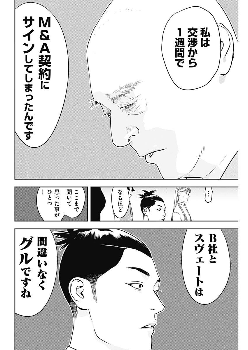 KAMO NO NEGI NIWA DOKU GA ARU: KAMO KYOUJU NO 