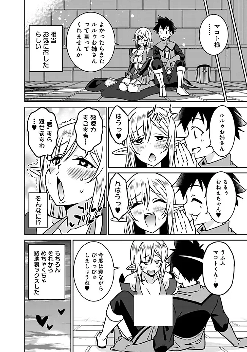 BISHUU GYAKUTEN SEKAI DE CHIRYOUSHI YATTEMASU Chap 24.2 - Pic 8