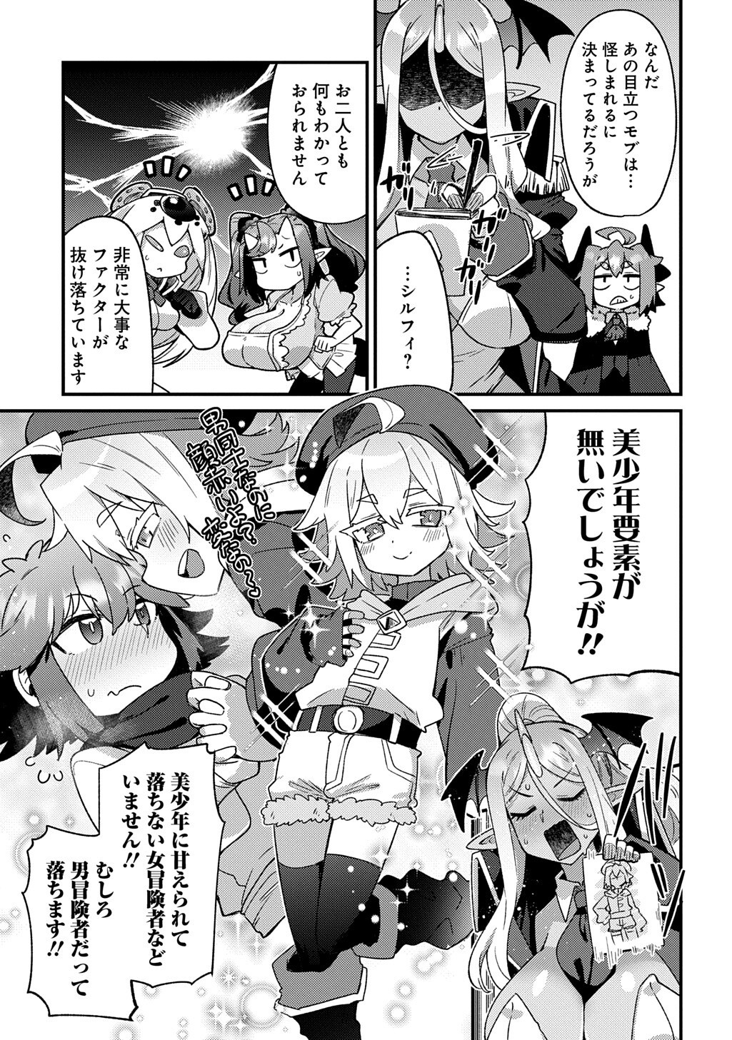 MAOU-SAMA NO BUGTRAP DUNGEON SEISAKUKI Chapter 21.5 page 3 - nihonkuni.com