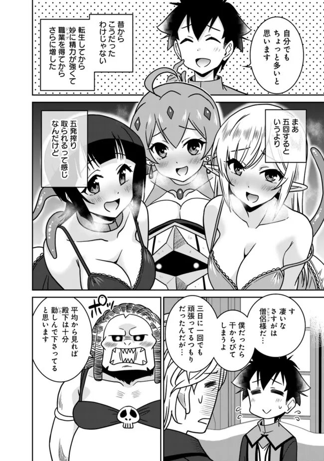 BISHUU GYAKUTEN SEKAI DE CHIRYOUSHI YATTEMASU Chap 27.2 - Pic 6