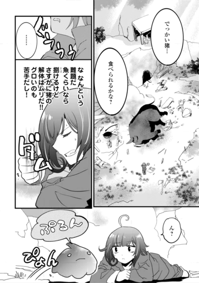 ISEKAI POCCHARI MUSOU CHEAT SKILL "BOUSHOKU" DE SAIKYOU & MESHITERO SECOND LIFE WO MANKITSU SHIMASU! Chapter 2 page 2 - nihonkuni.com
