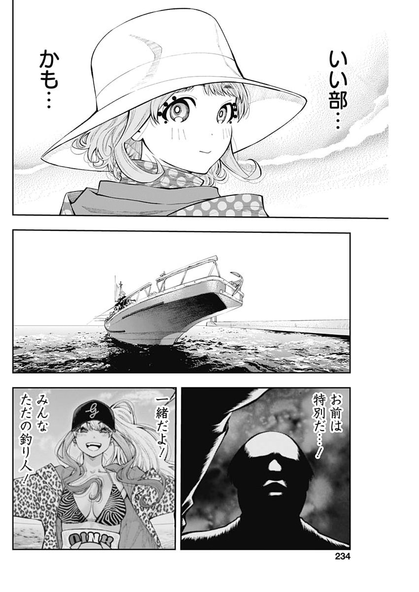 TSUTTE TABETAI GAL SAWA-SAN Chap 52 - Pic 14