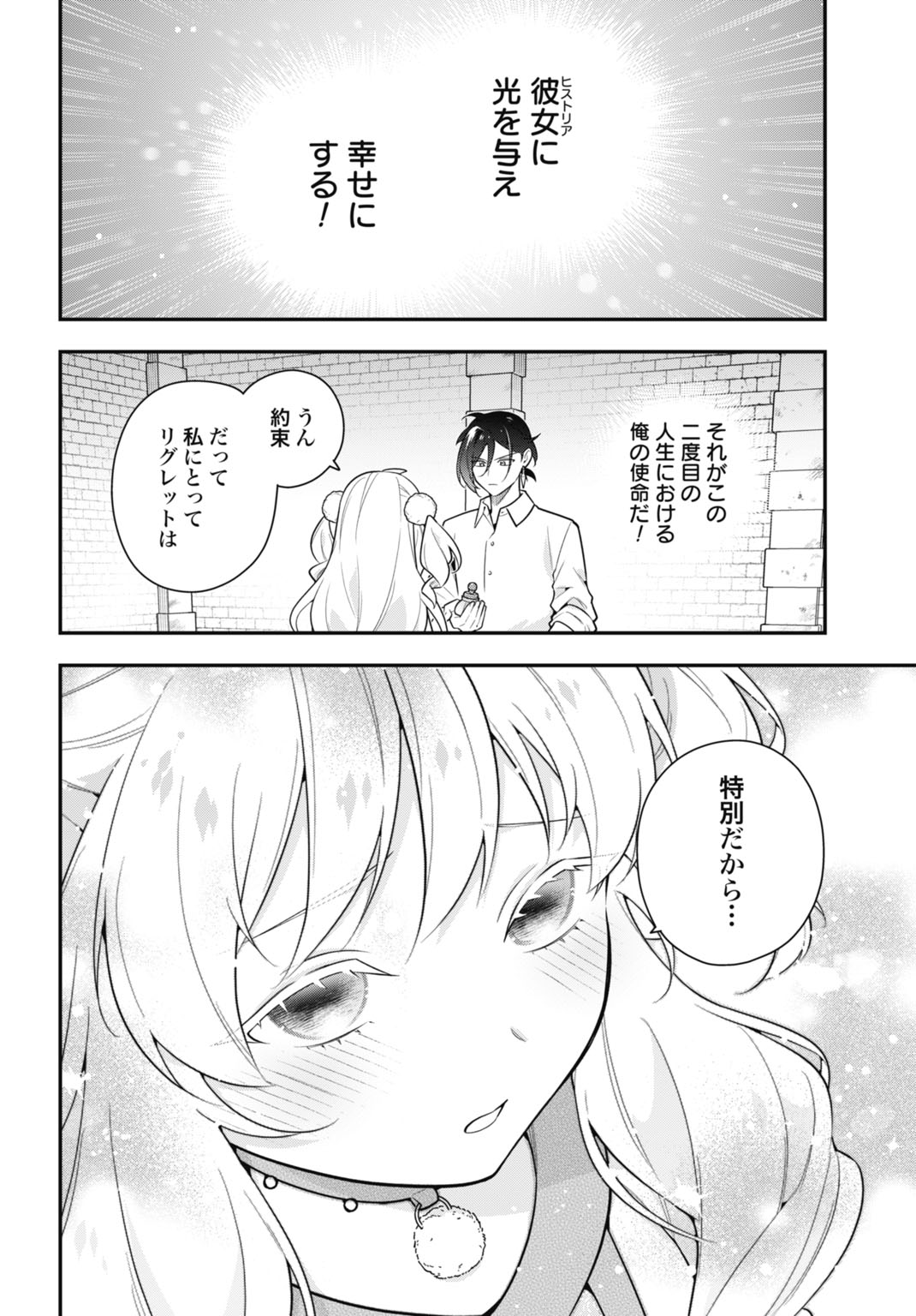 TENSEI KIZOKU NO URA JINKAKU OSHI HEROINE WO HAMETSU SASERU AKUYAKU NI TENSEI SHITA ORE, BAD ENDING WO SOSHI SURU TAME ZENRYOKU DE MAMORIMASU Chapter 2 page 30 - nihonkuni.com