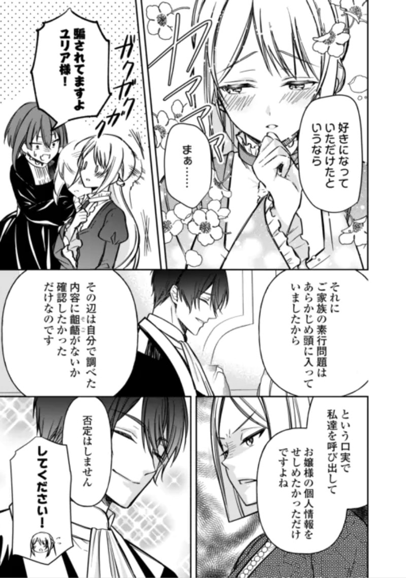IMOUTO GA “IRANAI” TO SUTETA HAKUSHAKU-SAMA TO KEKKON SHITA NO NI, IMASARA KAESE TO IWARETE MO KOMARIMASU Chapter 11 page 21 - nihonkuni.com