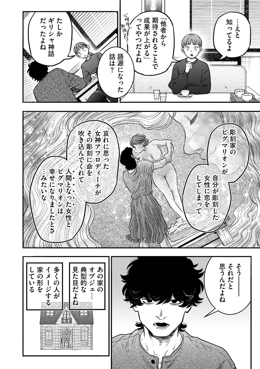 GANKA WA KURAI KEIOU-SEN DESU Chap 11 - Pic 22