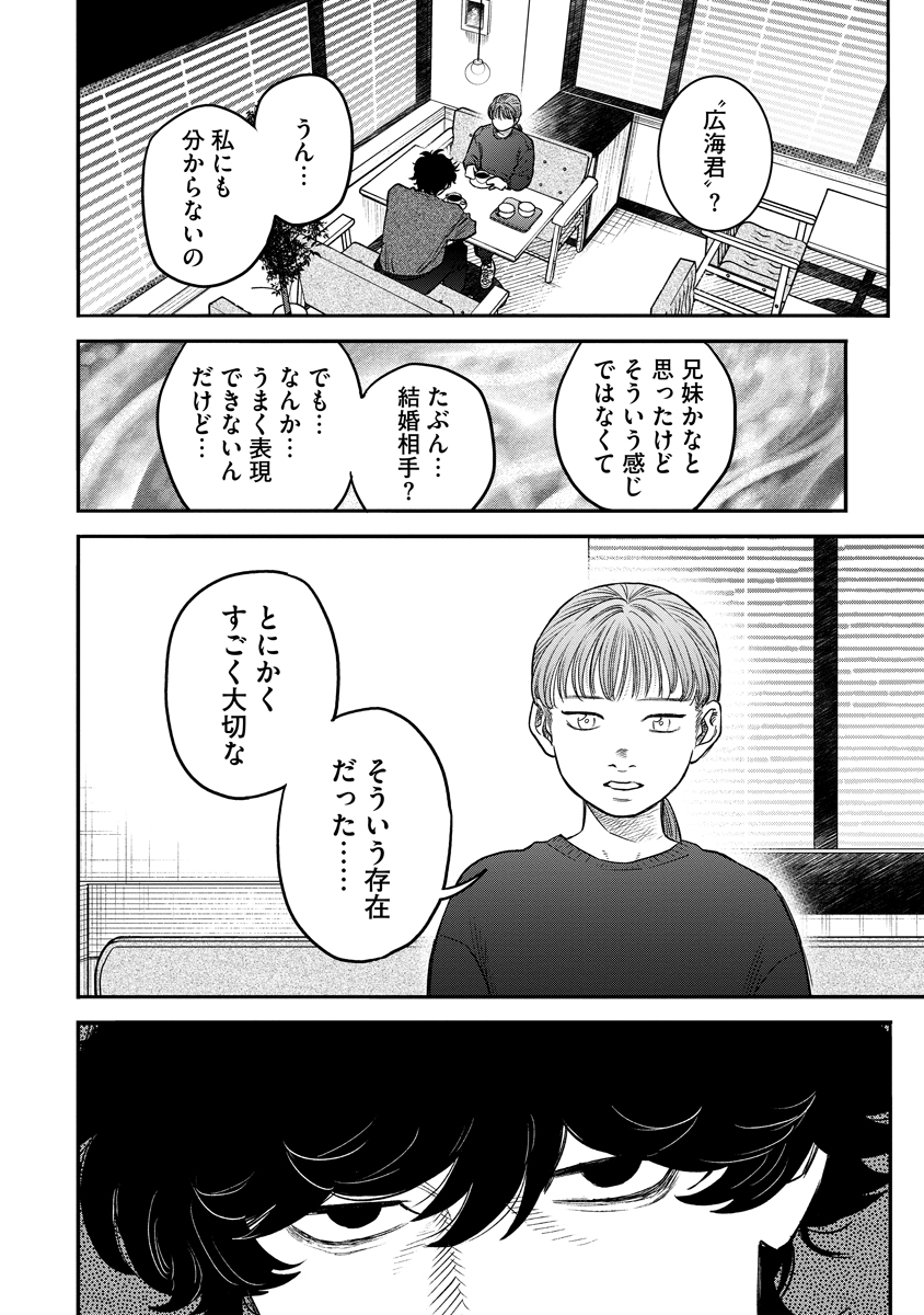 GANKA WA KURAI KEIOU-SEN DESU Chap 11 - Pic 14