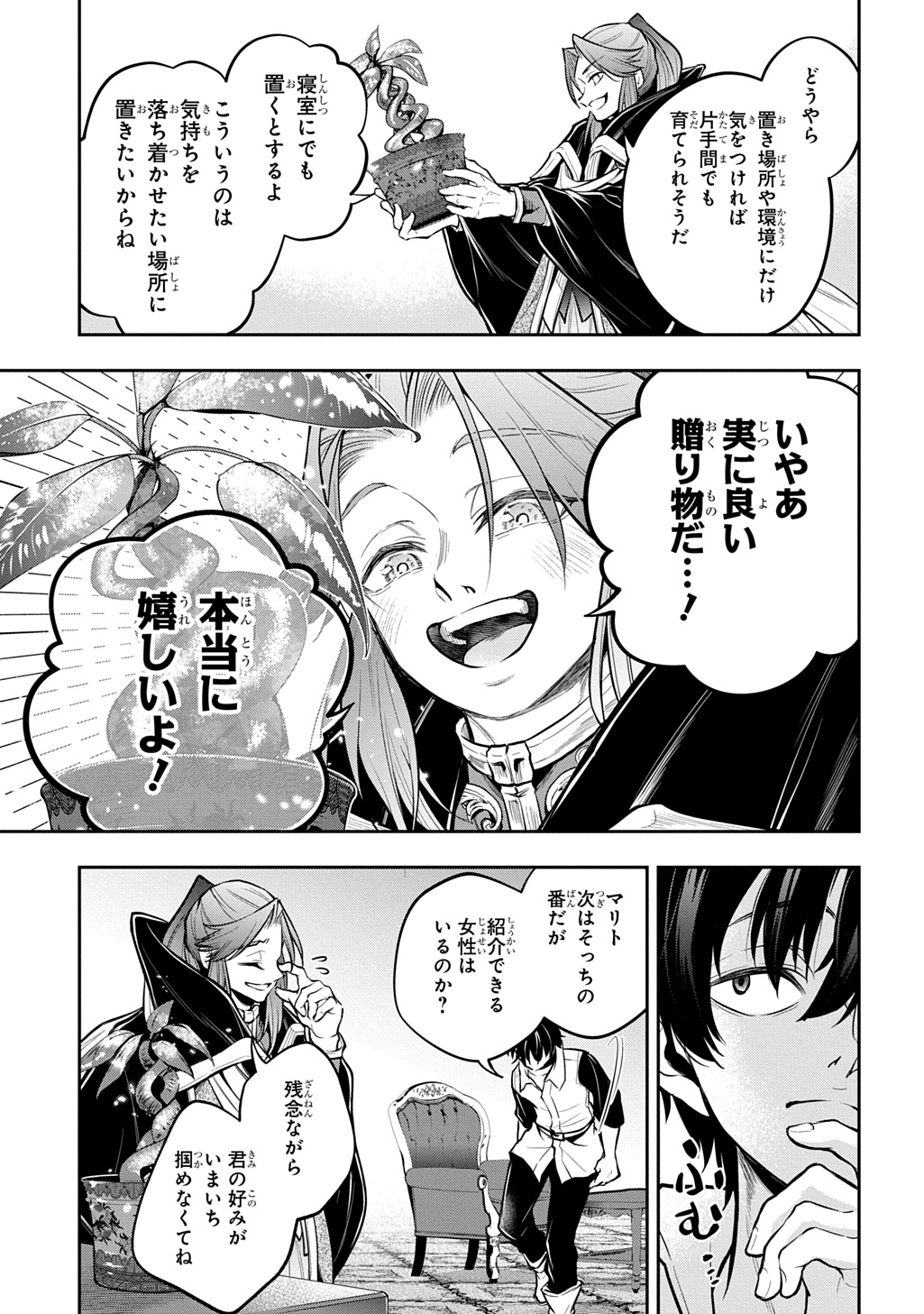 ISEKAI DEMO BUNAN NI IKITAI SHOUKOUGUN - RAW Chapter 38.1 page 15 - nihonkuni.com