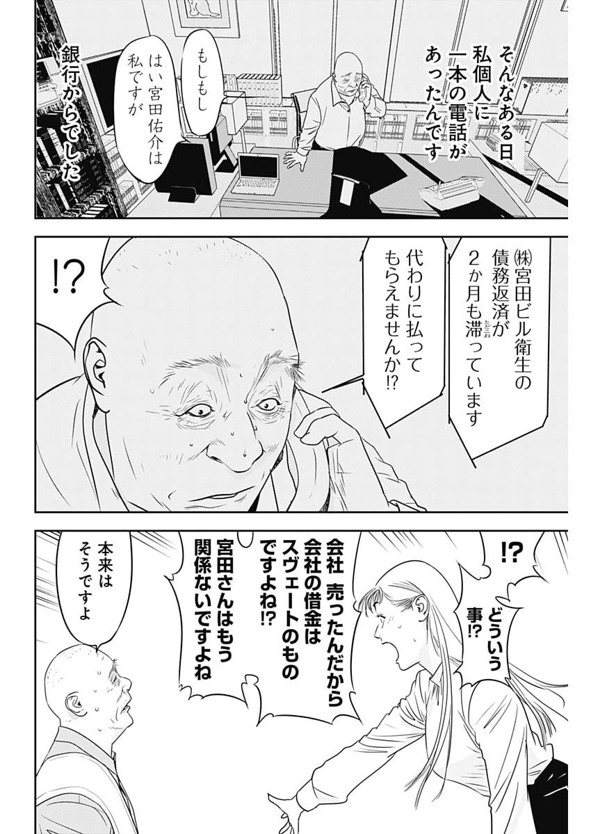 KAMO NO NEGI NIWA DOKU GA ARU: KAMO KYOUJU NO 