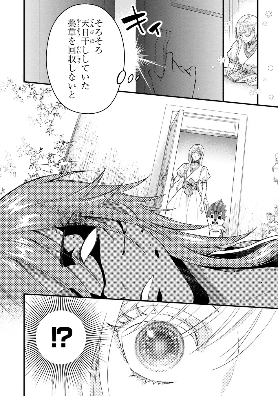 FUKURO TO BAN-SAMA Chapter 15 page 12 - nihonkuni.com