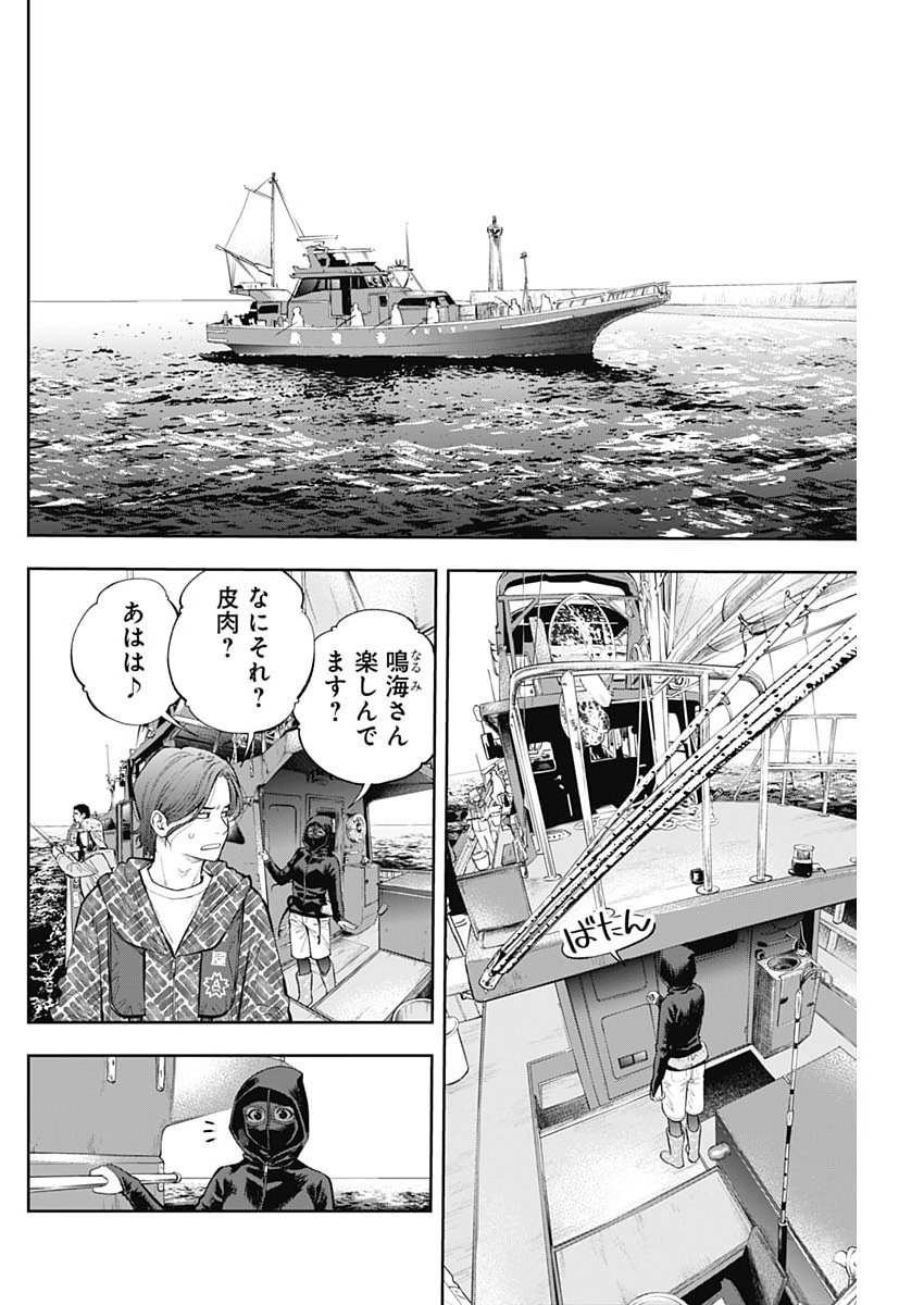 TSUTTE TABETAI GAL SAWA-SAN Chap 52 - Pic 8