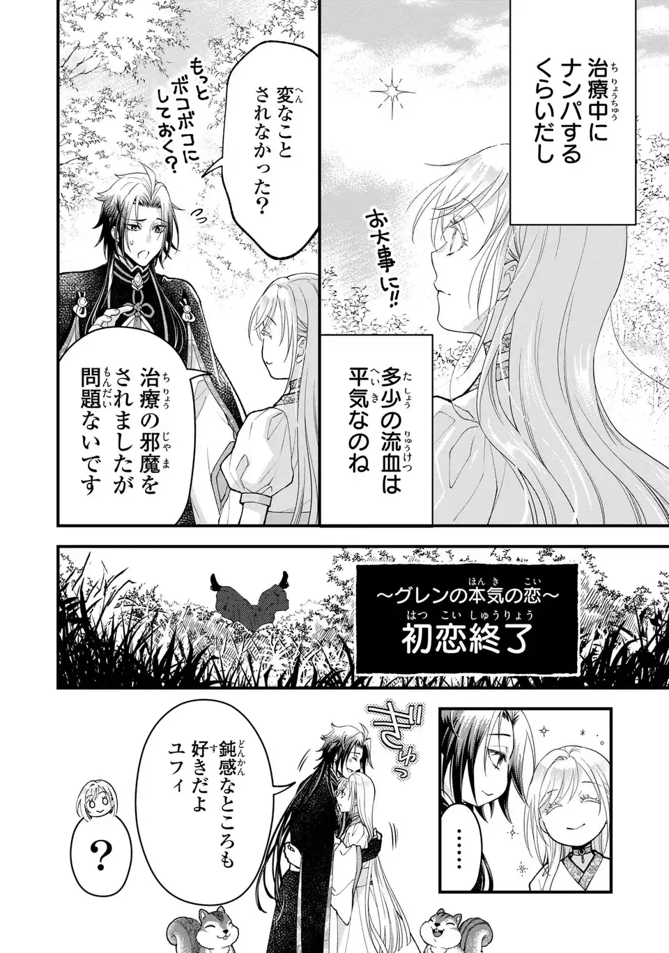 FUKURO TO BAN-SAMA Chapter 15 page 20 - nihonkuni.com