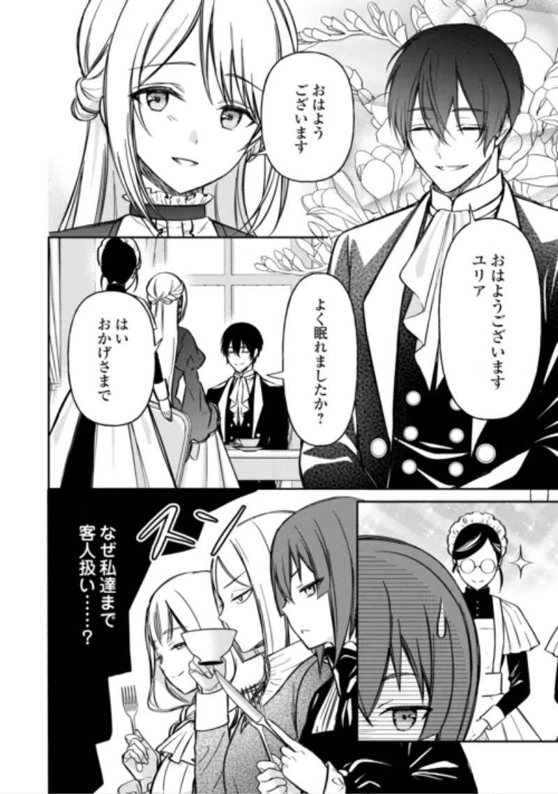 IMOUTO GA “IRANAI” TO SUTETA HAKUSHAKU-SAMA TO KEKKON SHITA NO NI, IMASARA KAESE TO IWARETE MO KOMARIMASU Chapter 11 page 4 - nihonkuni.com