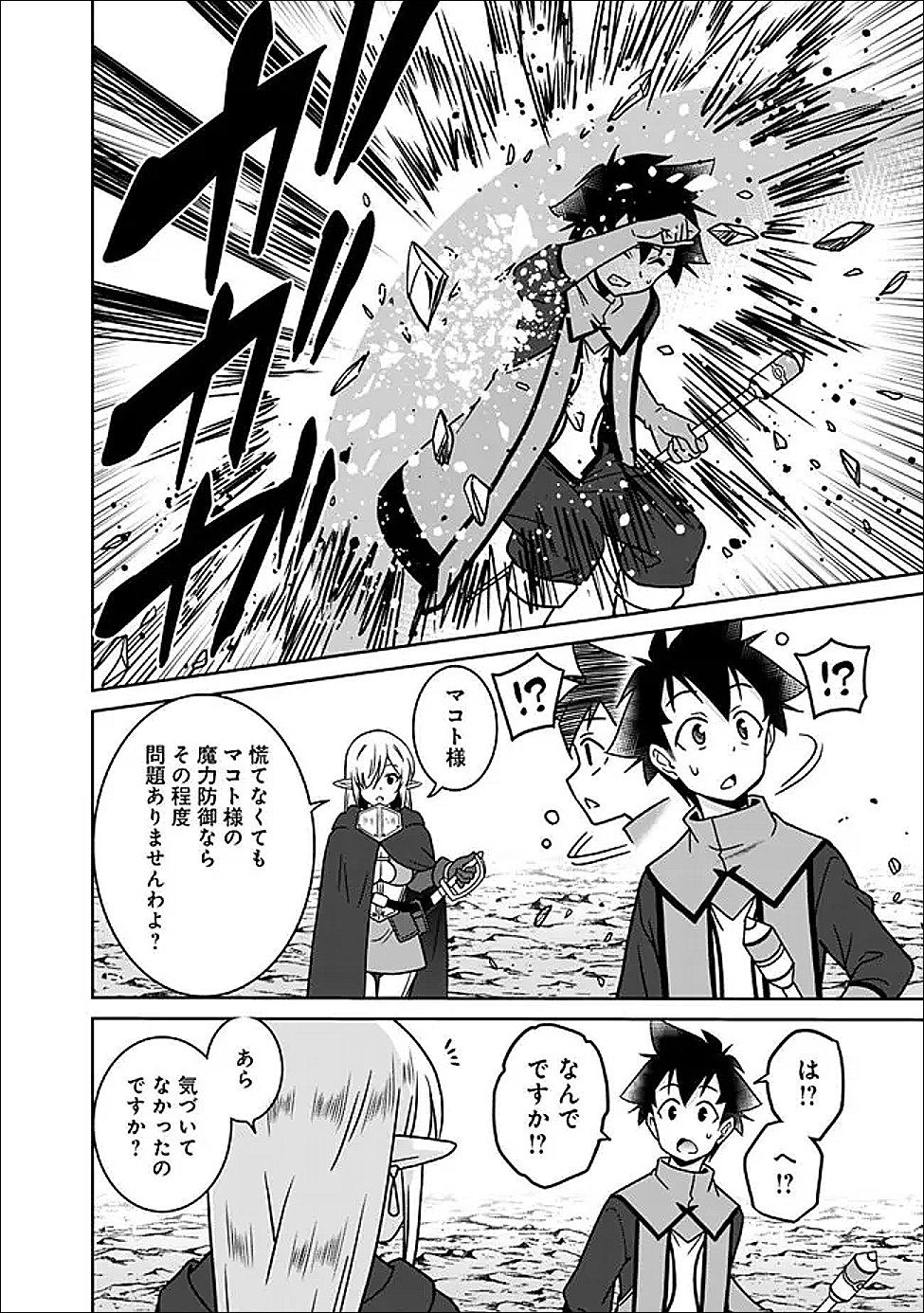 BISHUU GYAKUTEN SEKAI DE CHIRYOUSHI YATTEMASU Chap 29.2 - Pic 6