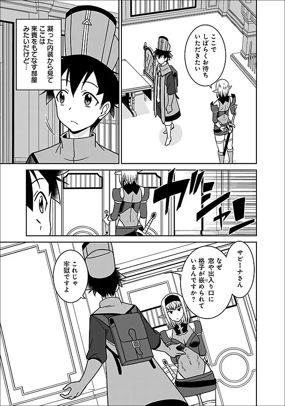 BISHUU GYAKUTEN SEKAI DE CHIRYOUSHI YATTEMASU Chap 34.2 - Pic 3
