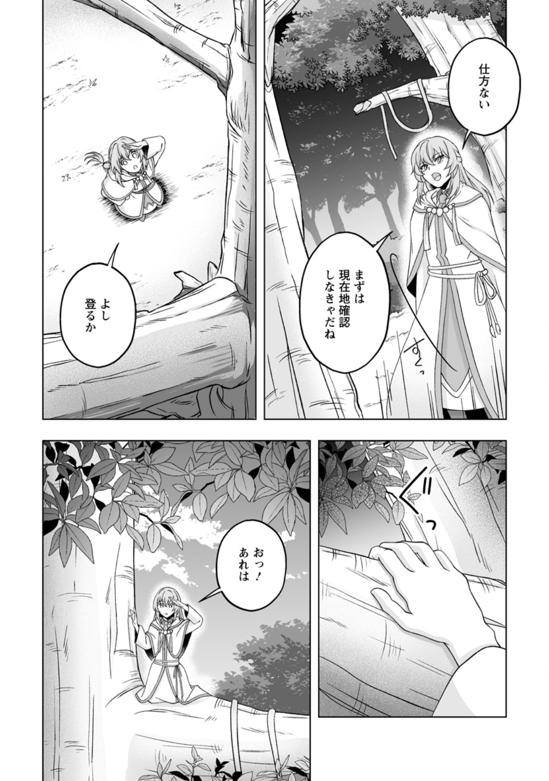 KUSETSU YONNEN, RISOU NO SEIJO WO ENJIRU NO NI TSUKAREMASHITA: BENRI’YA ATSUKAI SURU KUNI WA SUTE “HAKUMA SHIRUBESHI” TO NARI TABI NI DERU Chapter 12.2 page 3 - nihonkuni.com
