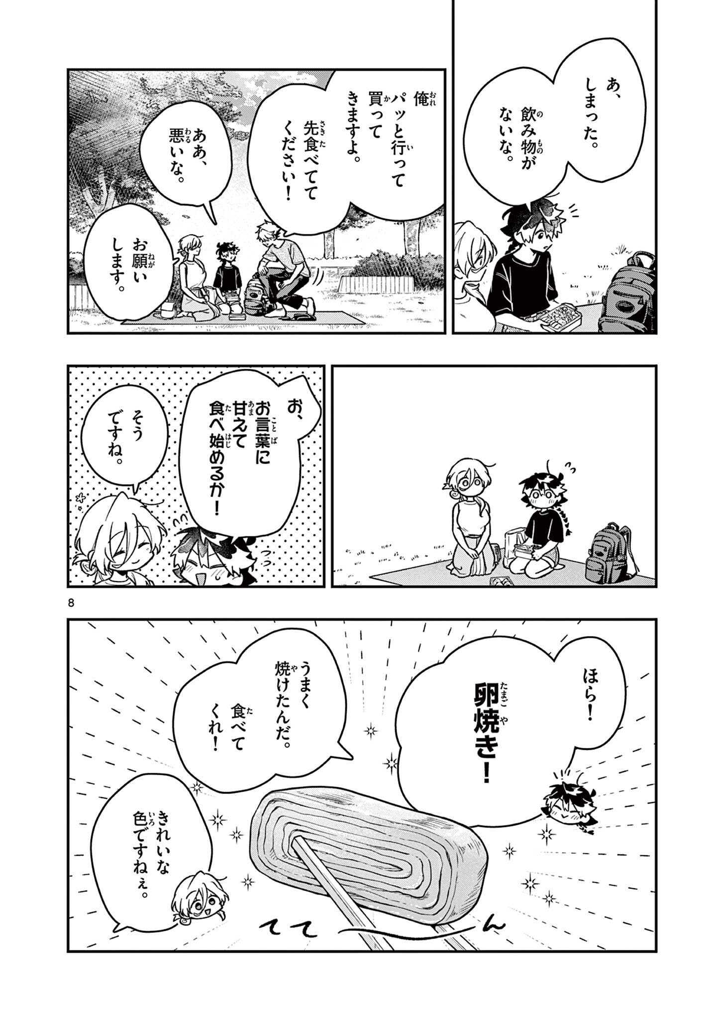 MAO-SAMA, RE RE REVENGE! Chapter 8 page 8 - nihonkuni.com