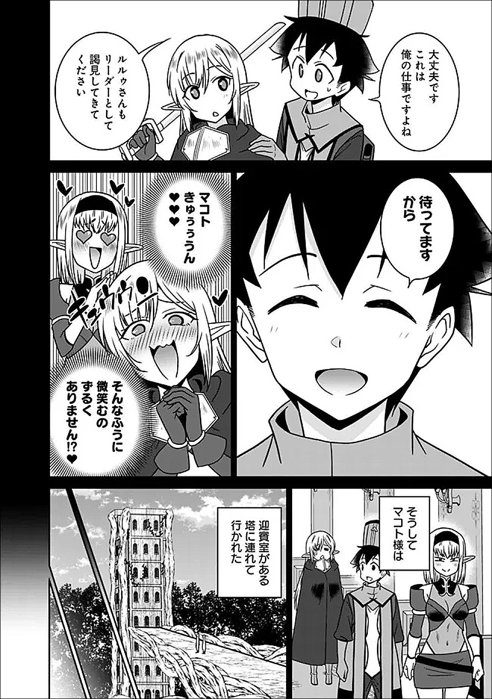 BISHUU GYAKUTEN SEKAI DE CHIRYOUSHI YATTEMASU Chap 34.1 - Pic 5