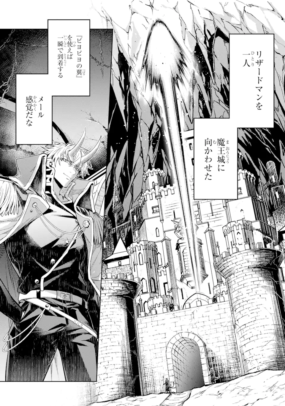 WHEN I REINCARNATION, I WAS A MID-BOSS WHO DIED IN THE GAME. - RAW Chapter 36.5 page 4 - nihonkuni.com