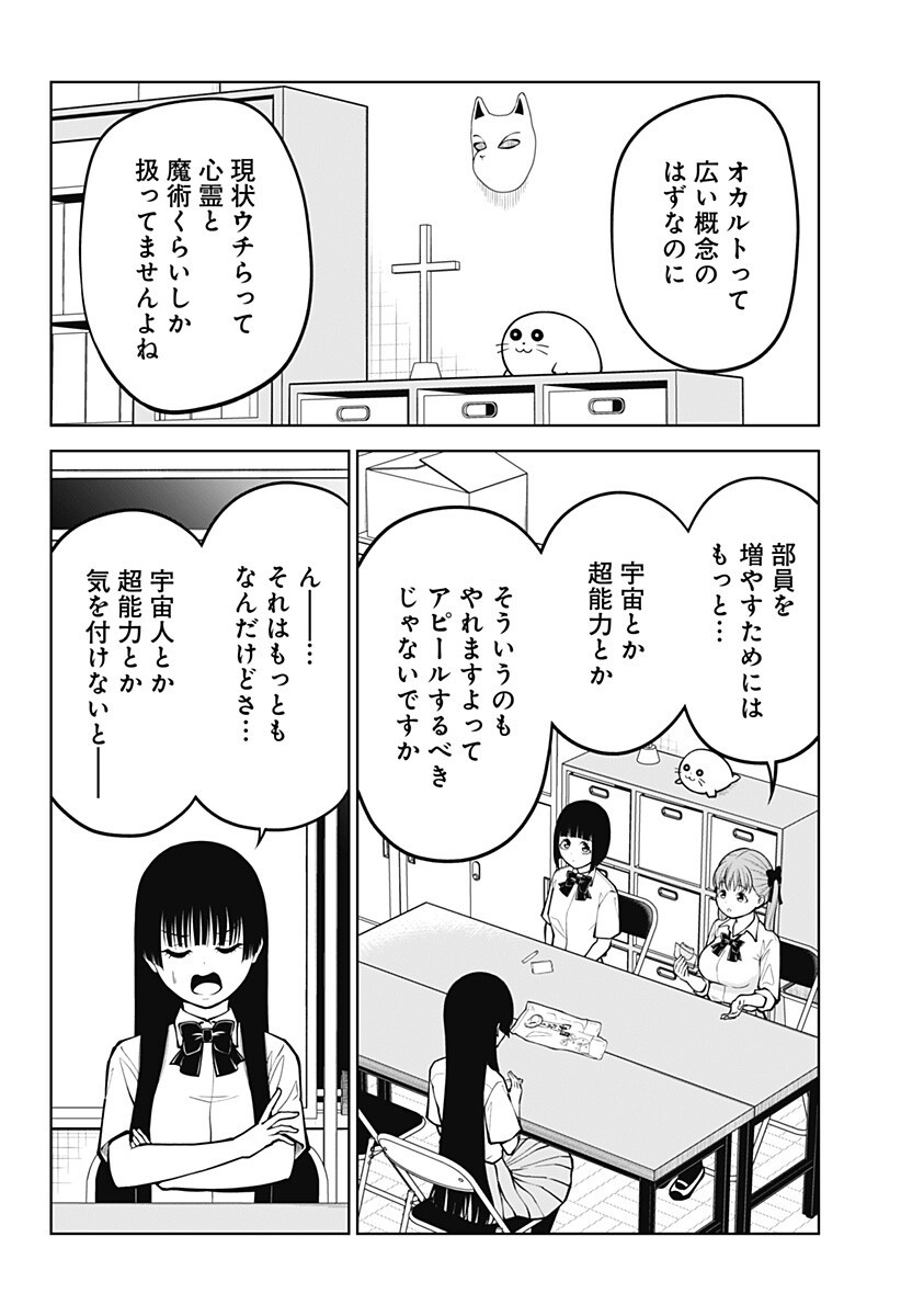 SATANICA Chapter 11 page 2 - nihonkuni.com