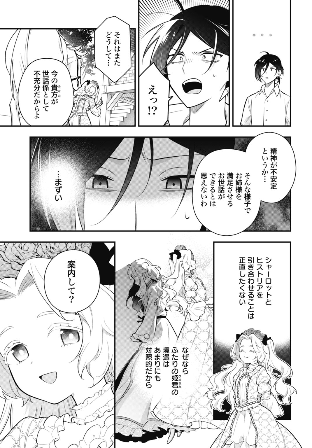TENSEI KIZOKU NO URA JINKAKU OSHI HEROINE WO HAMETSU SASERU AKUYAKU NI TENSEI SHITA ORE, BAD ENDING WO SOSHI SURU TAME ZENRYOKU DE MAMORIMASU Chapter 2 page 17 - nihonkuni.com