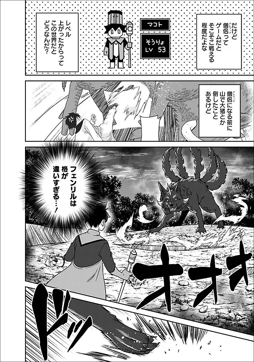 BISHUU GYAKUTEN SEKAI DE CHIRYOUSHI YATTEMASU Chap 30.1 - Pic 4