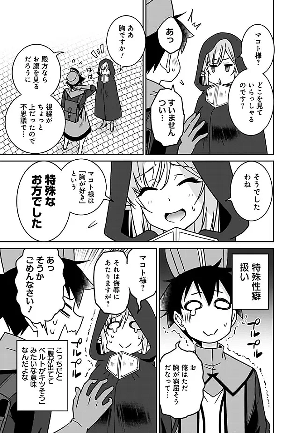 BISHUU GYAKUTEN SEKAI DE CHIRYOUSHI YATTEMASU Chap 25.1 - Pic 3