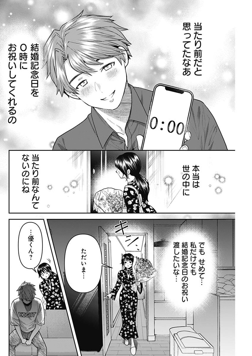 FUUFU NO HIKETSU WA BANSHAKU DESU Chapter 39 page 6 - nihonkuni.com