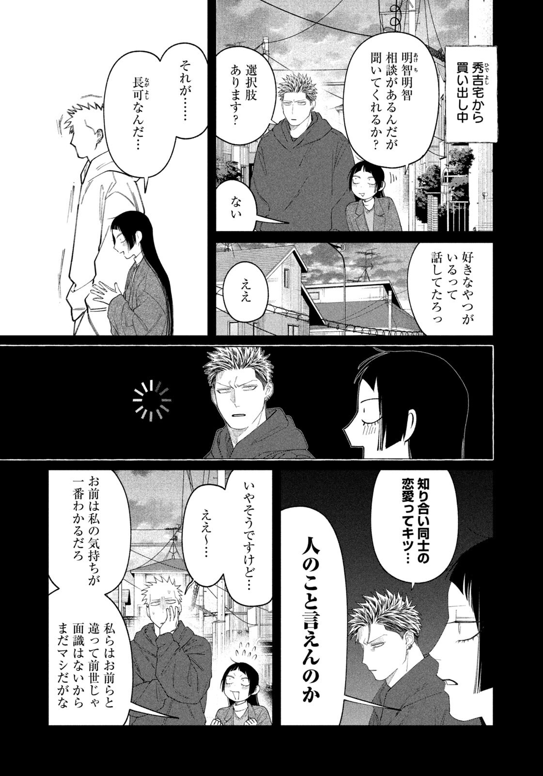 ODA-CHAN TO AKECHI-KUN Chapter 67 page 3 - nihonkuni.com