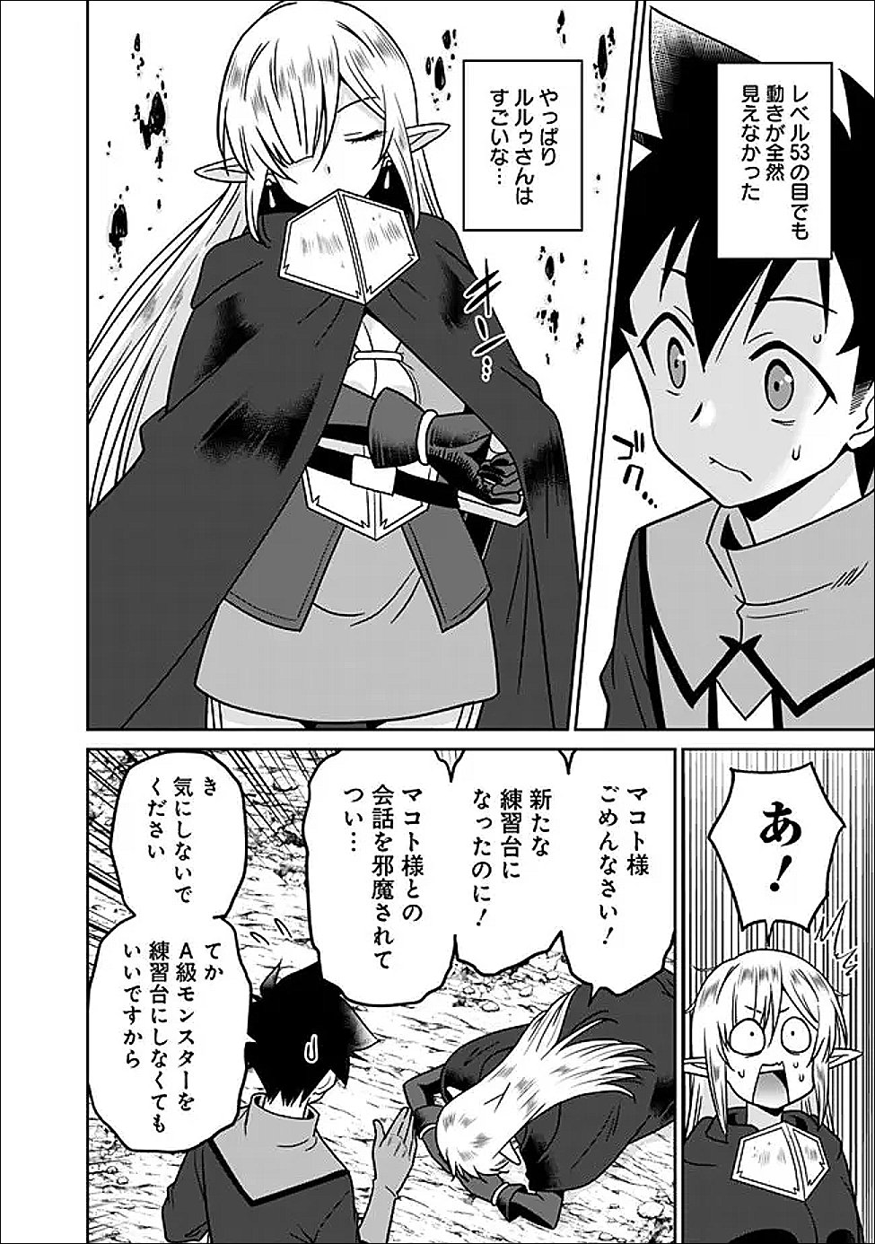 BISHUU GYAKUTEN SEKAI DE CHIRYOUSHI YATTEMASU Chap 30.2 - Pic 6