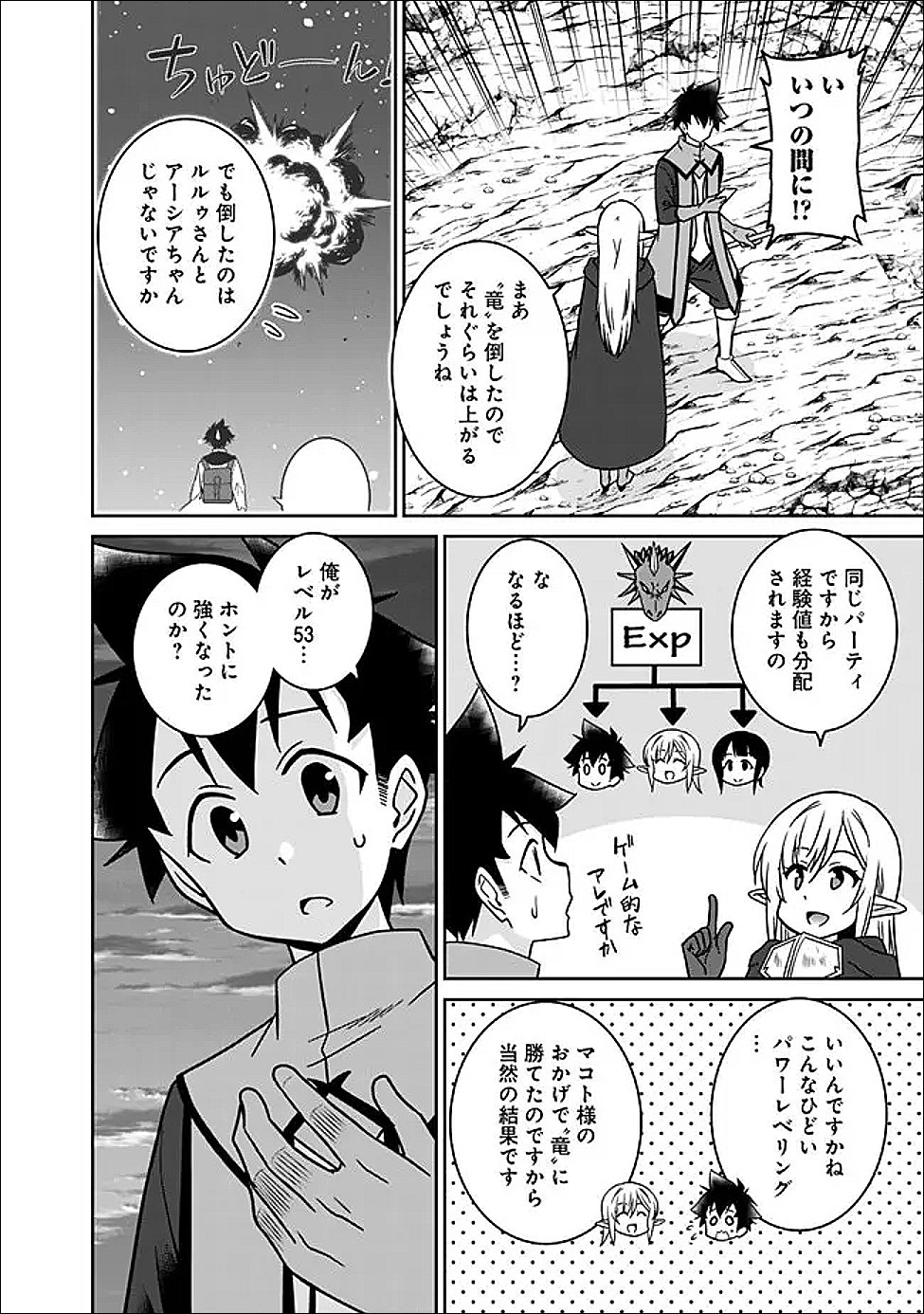 BISHUU GYAKUTEN SEKAI DE CHIRYOUSHI YATTEMASU Chap 29.2 - Pic 8