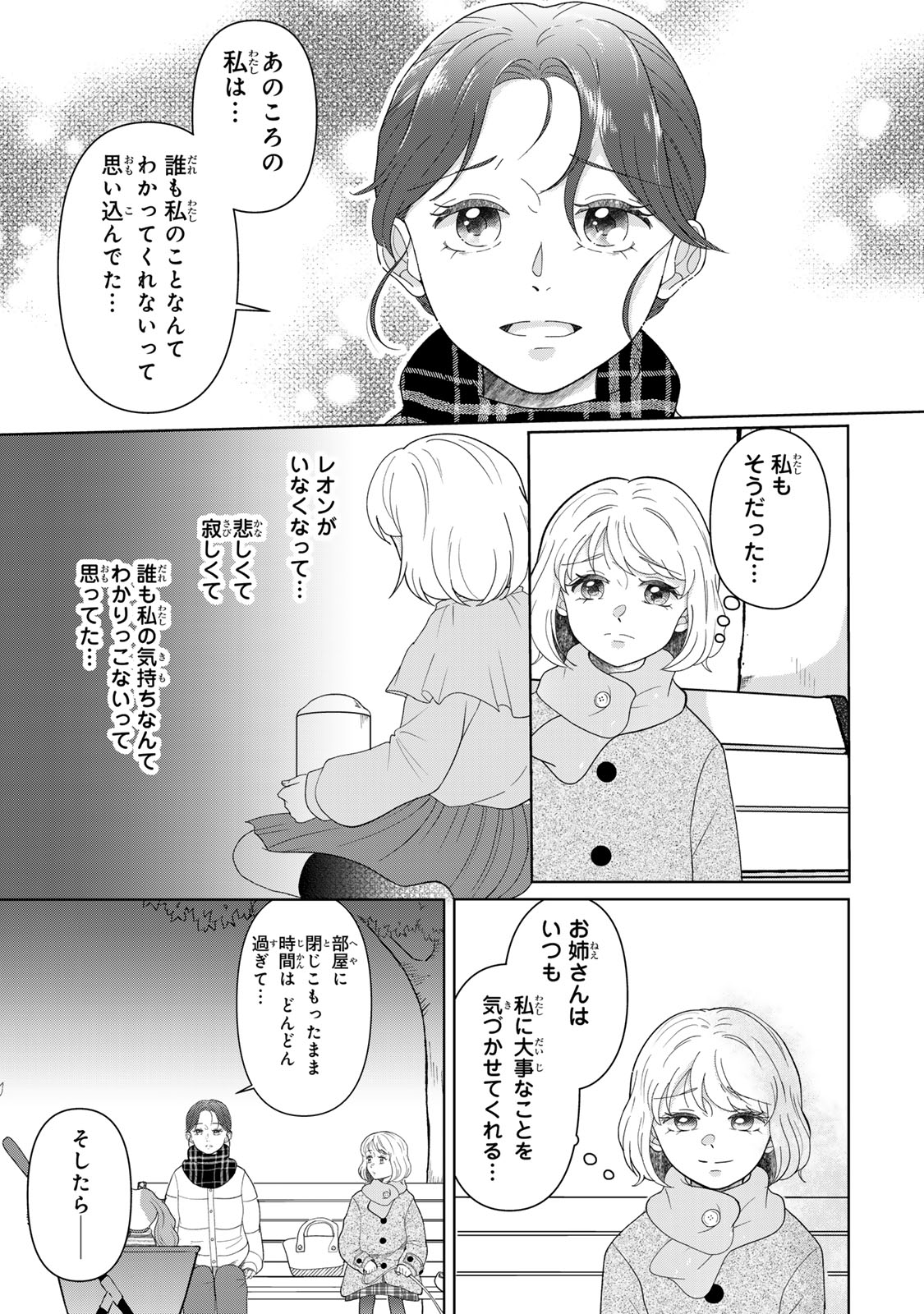 YOAKE WO TSURETEKURU INU Chapter 8.1 page 12 - nihonkuni.com