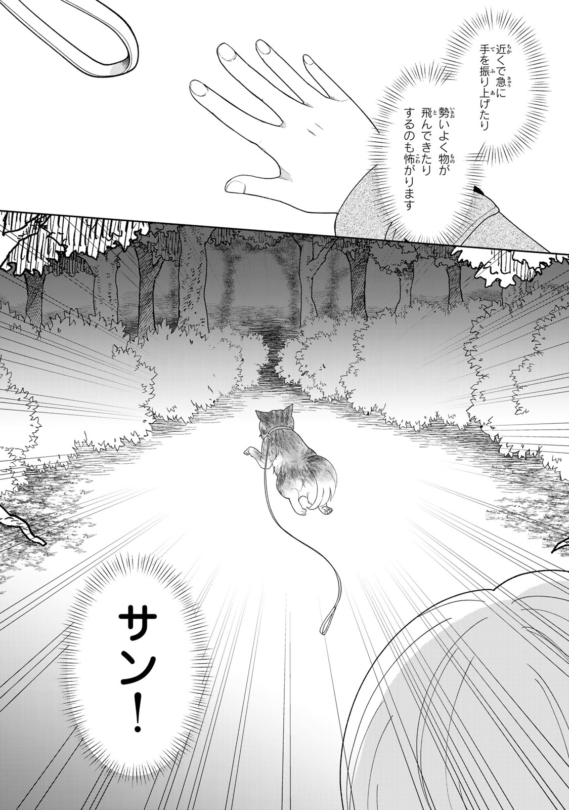 YOAKE WO TSURETEKURU INU Chapter 8.1 page 23 - nihonkuni.com