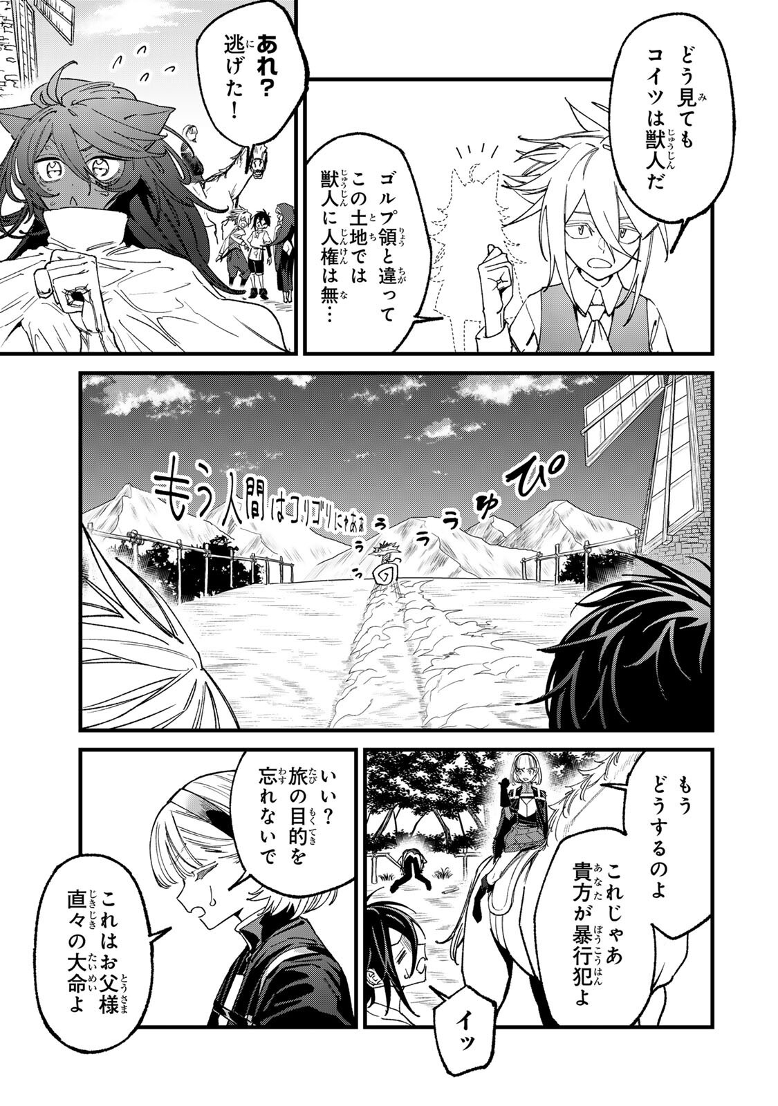TANE SEISAN ~KONO SKILL GA CHEAT DATO MADA DARE MO KIZUITE INAI~ Chapter 5.1 page 5 - nihonkuni.com
