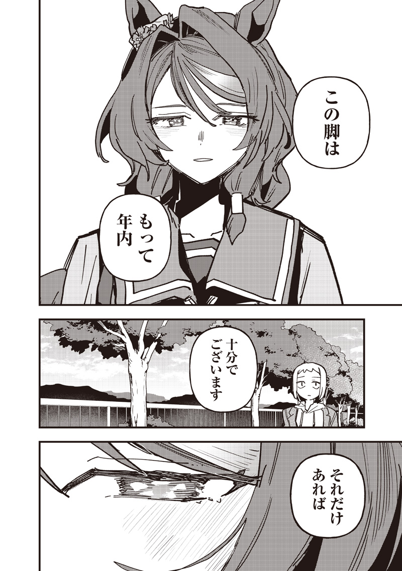 UMA MUSUME PRETTY DERBY: STAR BLOSSOM Chap 64 - Pic 18