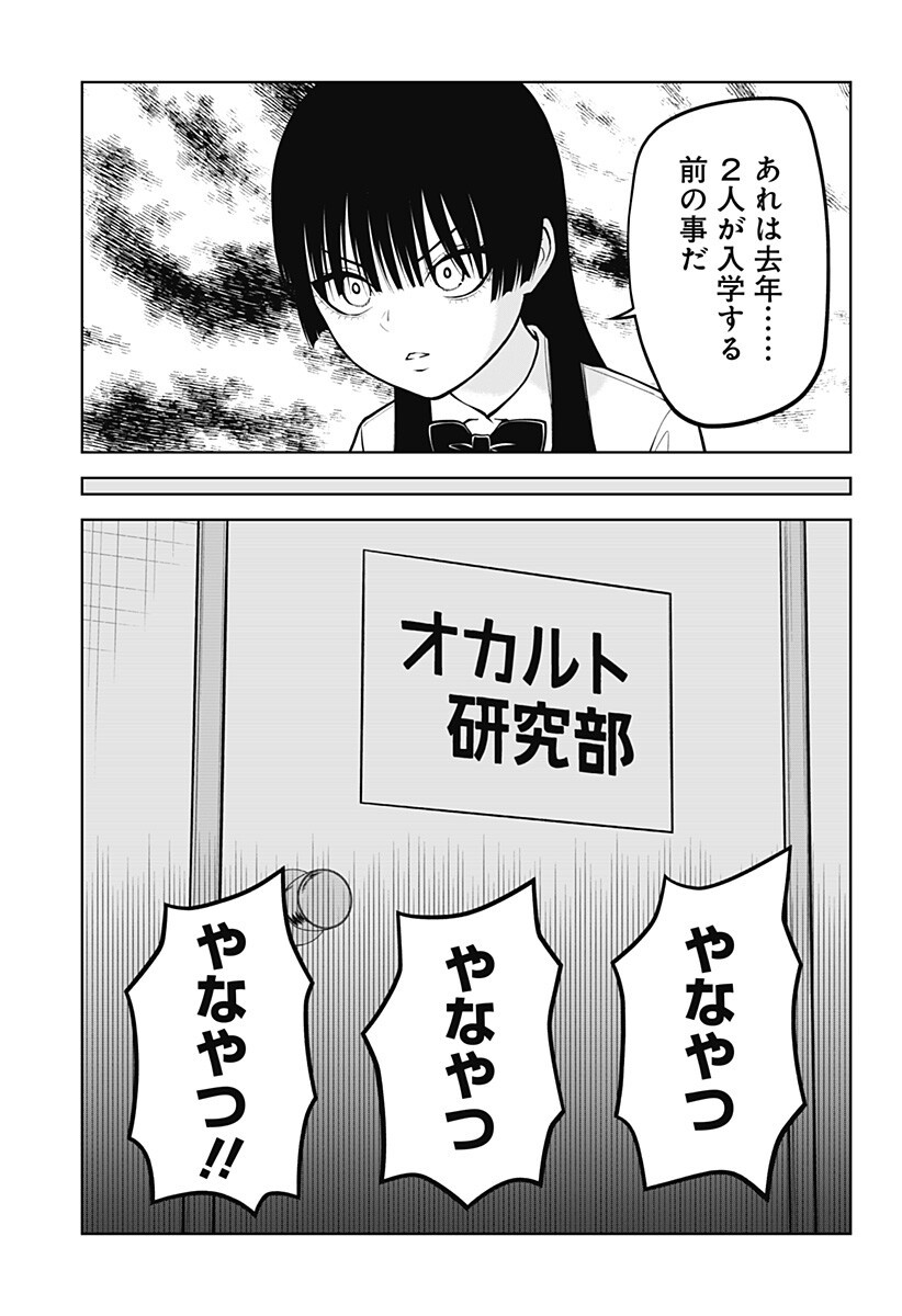 SATANICA Chapter 11 page 5 - nihonkuni.com