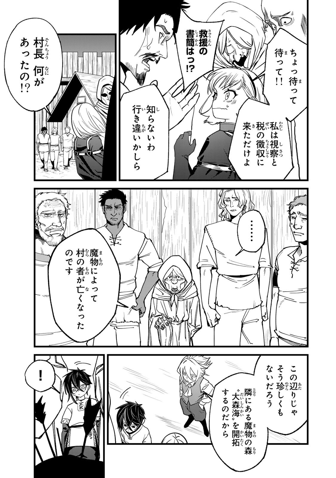 TANE SEISAN ~KONO SKILL GA CHEAT DATO MADA DARE MO KIZUITE INAI~ Chapter 5.1 page 11 - nihonkuni.com