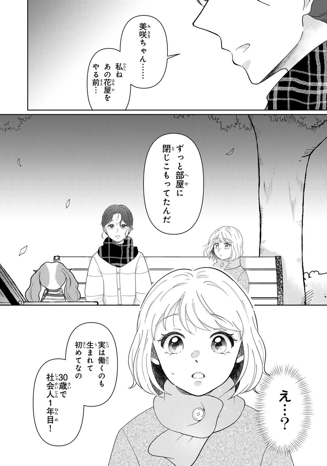 YOAKE WO TSURETEKURU INU Chapter 8.1 page 7 - nihonkuni.com