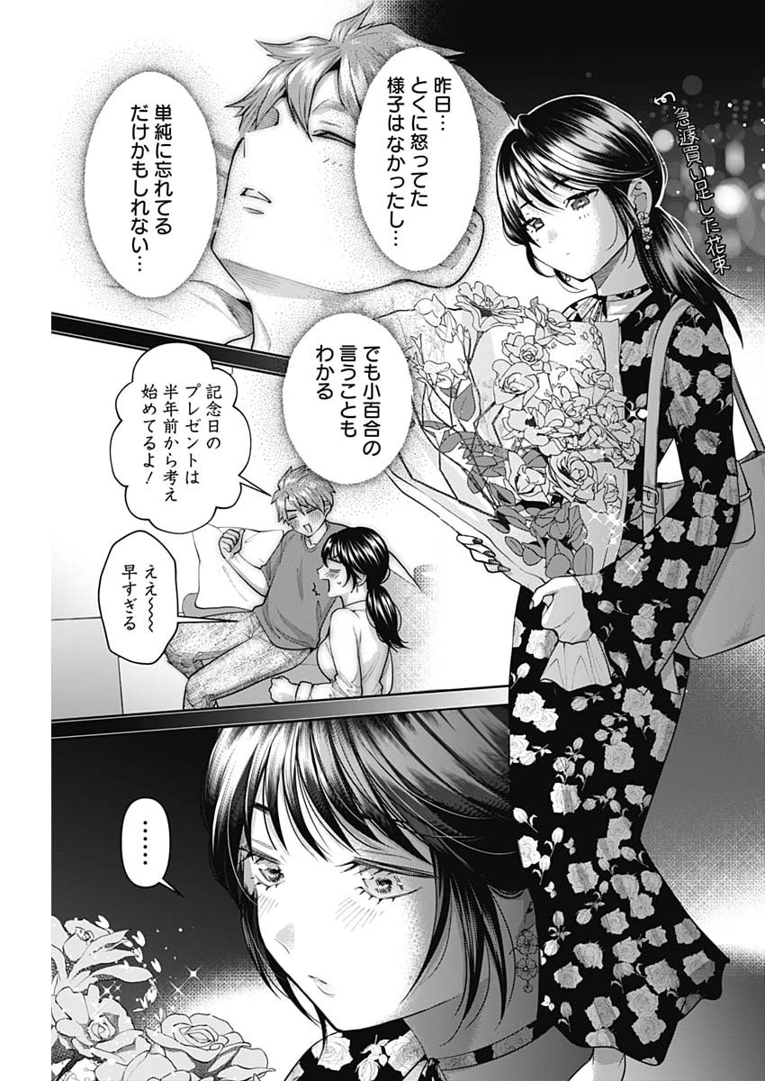FUUFU NO HIKETSU WA BANSHAKU DESU Chapter 39 page 5 - nihonkuni.com