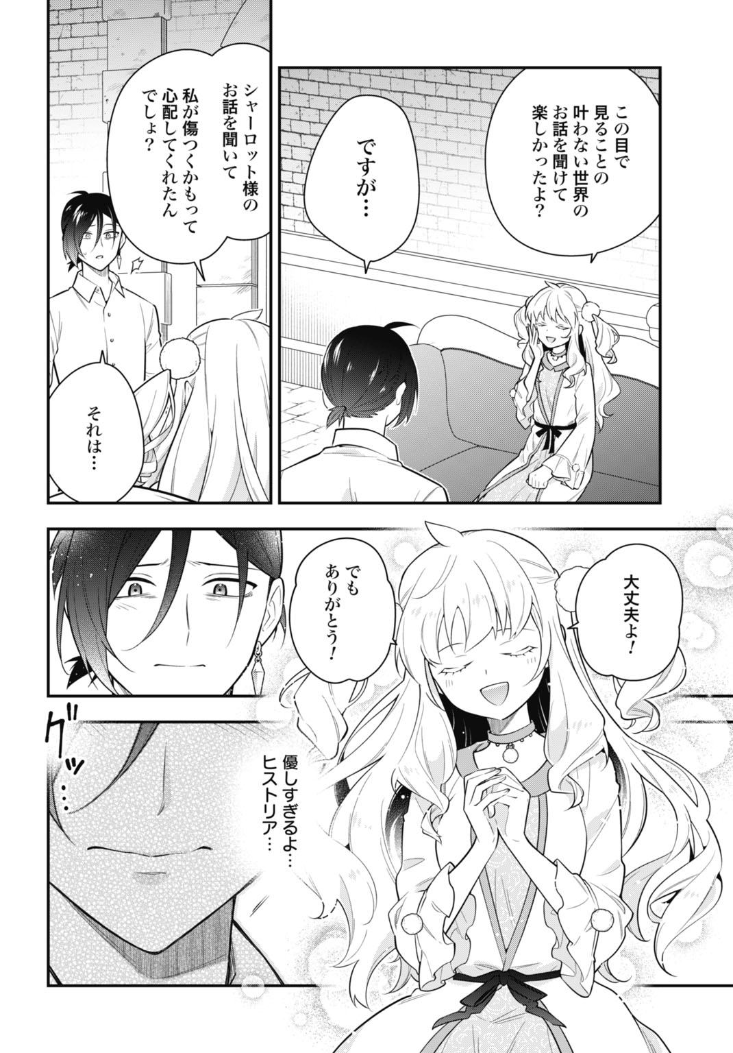 TENSEI KIZOKU NO URA JINKAKU OSHI HEROINE WO HAMETSU SASERU AKUYAKU NI TENSEI SHITA ORE, BAD ENDING WO SOSHI SURU TAME ZENRYOKU DE MAMORIMASU Chapter 2 page 24 - nihonkuni.com