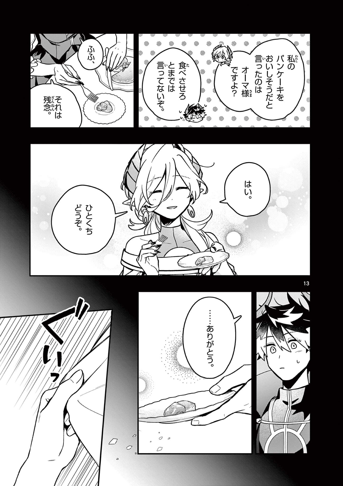 MAO-SAMA, RE RE REVENGE! Chapter 8 page 13 - nihonkuni.com
